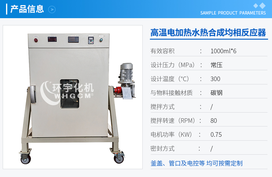 500ML水熱反應釜均相反應器