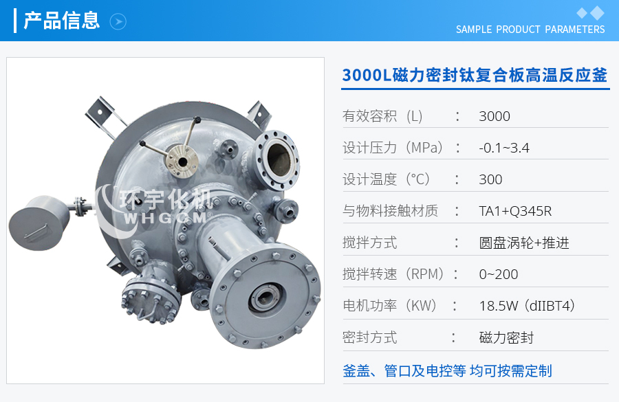 3000L鈦復合板高溫工業(yè)釜