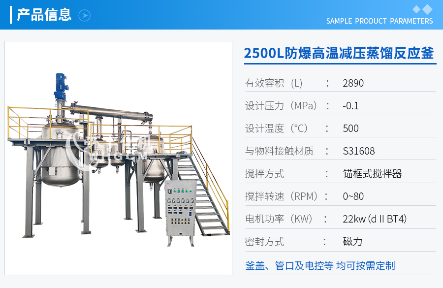 2500L防爆高溫不銹鋼反應(yīng)釜